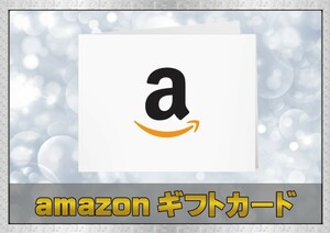 Amazon ギフト券 アマゾンギフト 1000円分　コードをお伝え致します。　Amazon アマギフ ギフト券 コードのみ　アマギフ コード通知