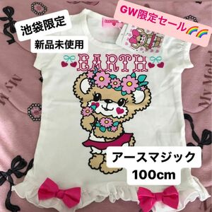 EARTHMAGIC 100cm 池袋限定 アースマジック マフィ リボン 限定 Tシャツ アース