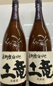 長期甕寝かせ　土竜（もぐら）荒濾過　25度　1800ｍｌ　2本セット　№3