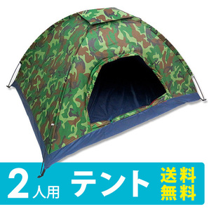 テント ツーリングテント 1～2人用 簡易テント キャンプ サバゲー アウトドア 防災 熱中症予防の画像1