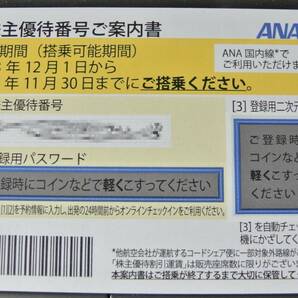 ANA 株主優待券 番号通知のみ 送料無料 全日空 1枚の画像1