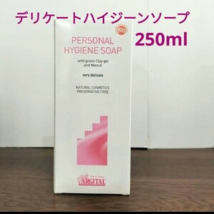 アルジタル　ARGITAL　デリケートハイジーン　ソープ 250ml