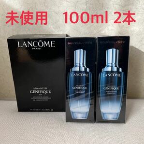 未使用新品 LANCOME ランコム ジェニフィック アドバンスト N 100ml 2本セット フランス 美容液 処分価格 大特価の画像1