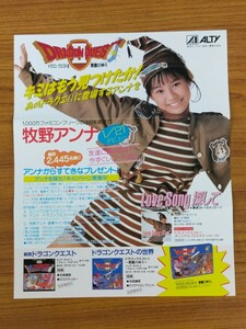 ドラゴンクエストⅡ　牧野アンナデビューシングル販促用チラシ