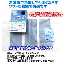 新品・未使用 冷却ジェル枕(カバー付)日本製COOL PILLOW アイス枕＋まくらカバー送料無料●在庫品をマイナスで大処分●_画像3