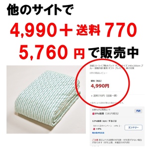 新品・送料無料 ダブルサイズ めっちゃ掘り出し物！格上 涼感綿100％敷きパッドシーツ 通気性抜群！裏面ハニカムメッシュ付の画像4