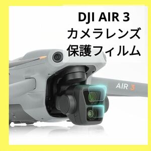 Twaxl DJI AIR 3 対応 強化ガラスフィルムスクリーンプロテク