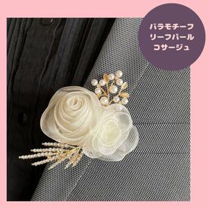 コサージュ ヘアピン 花 フラワー ホワイト バラ シフォン 2way フォーマル 発表会 パーティー 結婚式 ウエディング ブライダル