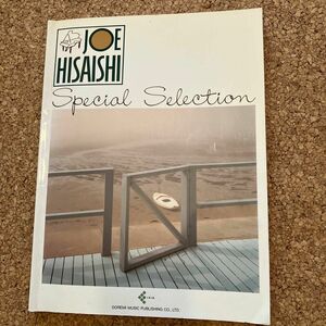 久石譲　Special Selection 楽譜