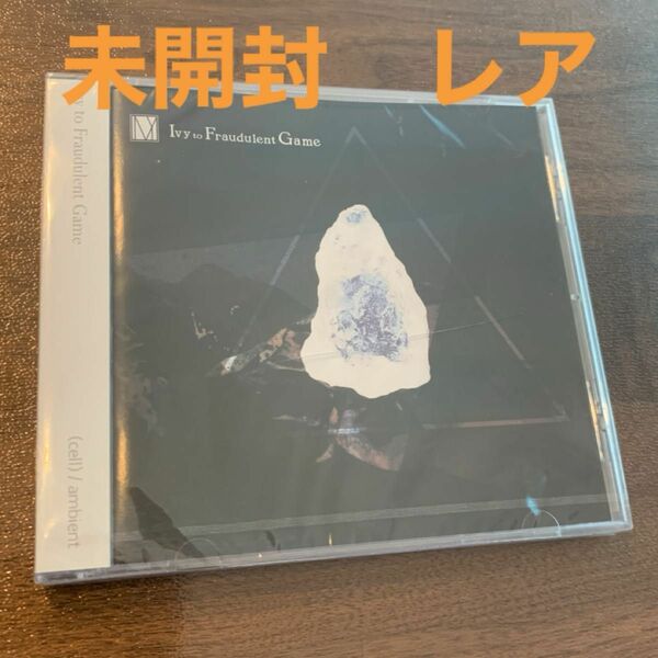 Ivy to Fraudulent Game /(cell) / ambient 未開封　希少品　レア