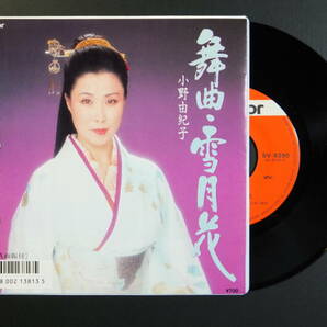 [EP] 小野由紀子 / 舞曲・雪月花 (1987)の画像1
