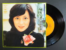 [EP] 太田裕美 / 雨だれ (1974) ファースト・シングル_画像1