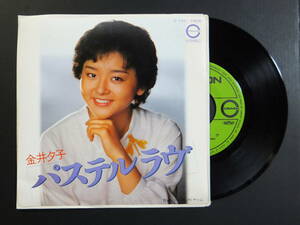 [EP] 金井夕子 / パステル ラヴ (1978)