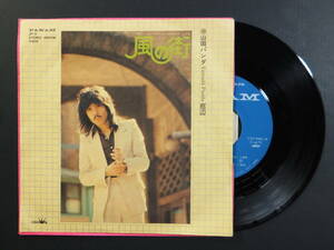 [EP] 山田パンダ / 風の街 (1975)