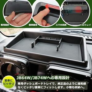 Temiry 新型ジムニー用 ダッシュボード トレイ スマホホルダー 滑り止め ジムニー用 jb64 アクセサリー 小物入れ ジムニーシエラ専用 の画像2