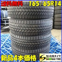 冬新品2023年製 4本SET 会社宛 送料無料 165/65R14 79Q ブリヂストン ブリザックVRX3 ブーン ソリオ ミラージュ デリカD:2 パッソ NO,Z5635_画像1