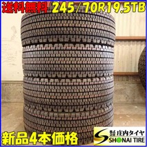 冬 新品 2023年製 4本SET 会社宛 送料無料 245/70R19.5 136/134 TB ブリヂストン W900 地山 人気 発泡ゴム 低床 大型トラック BS NO,E9260_画像1