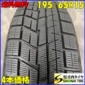 冬4本 会社宛 送料無料 195/65R15 91Q ヨコハマ アイスガード IG60 エスクァイア アクシオ クラウン プリウス プレミオ ランディ NO,C4629