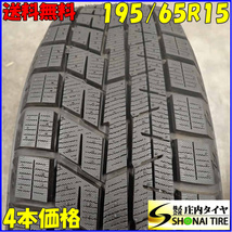 冬4本 会社宛 送料無料 195/65R15 91Q ヨコハマ アイスガード IG60 2022年製 バリ溝 ノア ヴォクシー プリウス セレナ プレマシー NO,C4631_画像1