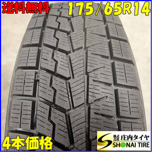 冬4本SET 会社宛送料無料 175/65R14 82Q ヨコハマ アイスガード IG70 2023年製 パッソ プリウス フィット キューブ ノート デミオ NO,C4637の画像1