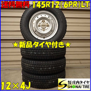 冬 新品 2022年製 4本 会社宛 送料無料 145R12×4J 6PR LT グッドイヤー アイスナビ カーゴ スチール 軽トラック バン バス 貨物 NO,D4048