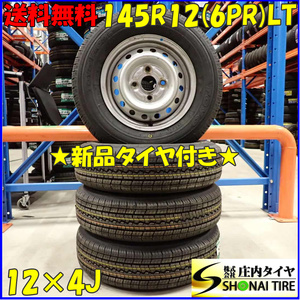 夏 新品 2022年製 4本SET 会社宛 送料無料 145R12×4J 6PR LT トーヨー V-02e スバル純正スチール 軽トラック バン 貨物車 特価！NO,E9243