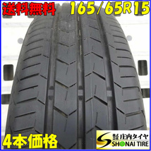 夏4本SET 会社宛 送料無料 165/65R15 81S ヨコハマ ブルーアース AE30 2023年製 バリ溝 ヴィッツ プリウス マーチ タフト ソリオ NO,Z6415_画像1