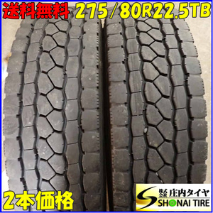 MIX 夏 2本SET 会社宛 送料無料 275/80R22.5 151/148 TB Bridgestone ECOPIA M801 地山 溝有り ミックス 高床 large sizetruck SNOW NO,E9282