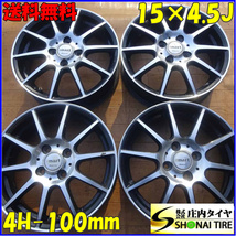 4本 会社宛 送料無料 15×4.5J デザイン アルミ 4穴 PCD 100mm +43 タント ムーヴ ウェイク アルト スペーシア NBOX NONE ワゴンR NO,Z6352_画像1