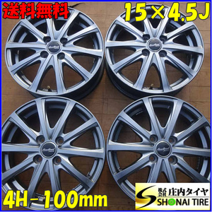 4本SET 会社宛 送料無料 15×4.5J デザイン アルミ 4穴 PCD 100mm +45 ハブ径67mm ワゴンR ラパン スペーシア タント ムーヴ ミラ NO,Z6354