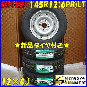 夏4本新品 2022年 会社宛送料無料 145R12×4J 6PR LT トーヨー V-02e SHONE 未使用 スチール 軽トラック ハイゼット アクティ NO,D1464-12