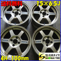 4本SET 会社宛送料無料 15×6.5J RAYS VOLK RACING TE37 FORGED 鍛造 アルミ 4穴 PCD 100mm +36 ロードスター インテグラ シビックNO,Z7108_画像1