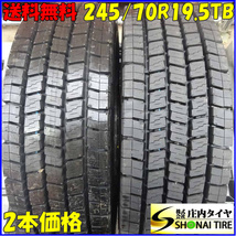 イボ付き 冬 2本SET 会社宛 送料無料 245/70R19.5 136/134 TB ダンロップ DECTES SP062 2023年製 地山 低床 大型トラック 増トン NO,Z6272_画像1