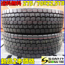 MIX 夏 新品 2本SET 会社宛 送料無料 275/70R22.5 148/145 TB ブリヂストン M888 地山 ミックス 高床 大型トラック 積載車 SNOW NO,Z6276_画像1