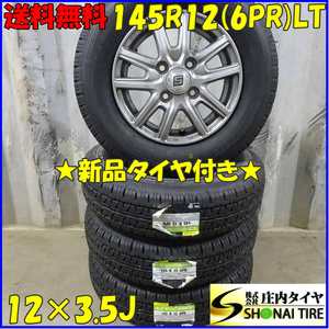 夏 新品 2023年製 4本SET 会社宛 送料無料 145R12×3.5J 6PR LT ダンロップ エナセーブ VAN01 アルミ 軽トラック バン 店頭交換OK NO,Z7060