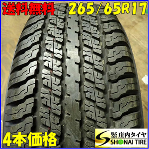 夏4本SET 会社宛 送料無料 265/65R17 112S ヨコハマ ジオランダー A/T G94 ハイラックス サーフ ランドクルーザープラド パジェロ NO,E9293