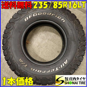 現品1本限り 夏 会社宛 送料無料 235/85R16 120/116 LT BFグッドリッチ オールテレーン T/A KO2 ホワイトレター LandCruiser ナロー NO,E9541