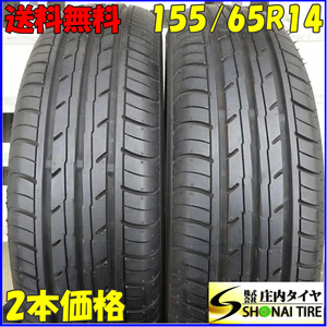 夏2本SET 会社宛 送料無料 155/65R14 75S ヨコハマ ブルーアース ES32 2023年製 バリ溝 デイズ ルークス アルト ラパン ミラ モコ NO,Z6413