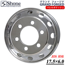 新品 6本価格 会社宛 送料無料 17.5×6.00 6穴 +135 SHONE グランドフォージドプレミア2 鍛造アルミ バレルポリッシュ 4tトラック NO,SH388_画像2