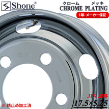 フロント専用 新品 1本価格 会社宛 送料無料 17.5×5.25 5穴 +115 SHONE クロムメッキホイール トラック鉄 キャンター 1年保証付き NO,SH90_画像2