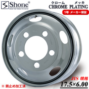 フロント専用 新品 2本価格 会社宛送料無料 17.5×6.00 5穴 203.2mm SHONE クロムメッキホイール トラック鉄 コースター 1年保証 NO,SH321