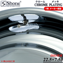 フロント用 新品2本価格 会社宛送料無料 22.5×7.50 10穴 新ISO規格 SHONE クロムメッキホイール トラック鉄大型高床 1年保証付き NO,SH324_画像3