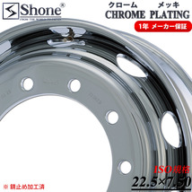 フロント用 新品1本価格 会社宛送料無料 22.5×7.50 10穴 新ISO規格 SHONE クロムメッキホイール トラック鉄大型高床 1年保証付き NO,SH324_画像2