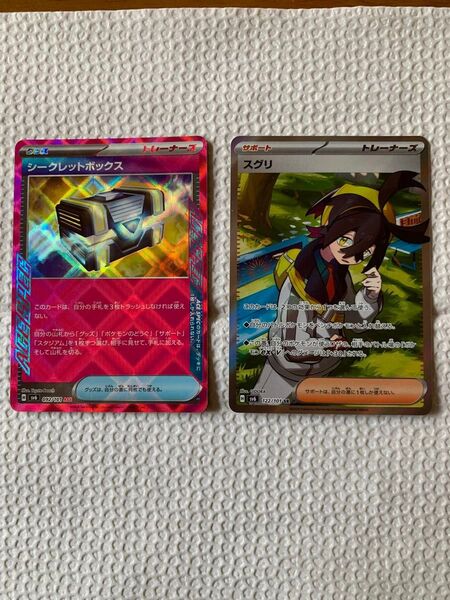 ポケモンカード スグリ