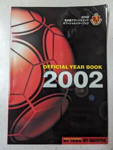 名古屋グランパス◆イヤーブック４冊◆2002年◆2003年◆2004年◆2005年◆本田圭佑◆楢崎正剛◆川島永嗣◆豊田陽平◆大野敏隆