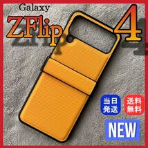 Galaxy Z Flip4 ケース ギャラクシーZ フリップ4 黄色 おしゃれ　可愛い 軽量　シンプル 高級デザイン かわいい　ノーブランド 全面保護_画像1
