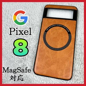 Google Pixel 8ケース ワイヤレス充電対応 オシャレ 茶色 グーグルピクセル8カバー 薄型 軽量 衝撃吸収 車載ホルダー対応 ブラウン