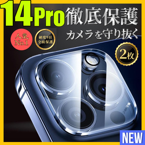 2枚入り Iphone14Pro カメラカバー レンズカバー ガラスフィルム 保護フィルム アイホン14プロ カメラフィルム カメラ保護の画像1