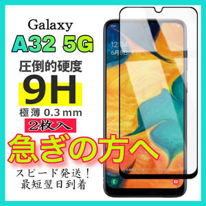 2枚入 Galaxy A32 5G保護フィルム　強化ガラスフィルム サムスンギャラクシーA32 保護フィルム　スピード発送「GLASS PREMIUM FILM」