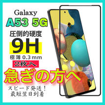 2枚入 Galaxy A53 5G 保護フィルム　強化ガラスフィルム サムスンギャラクシー　A53 5G保護フィルム　スピード発送「GLASS PREMIUM FILM」_画像1
